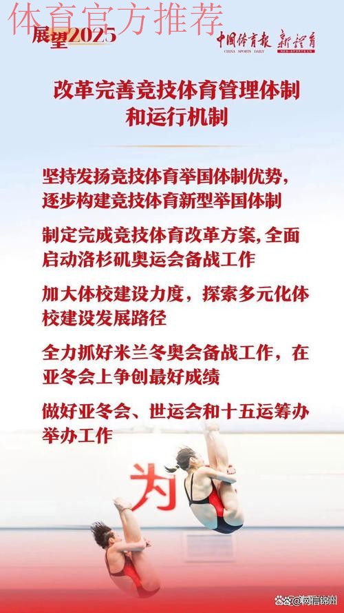 进一步深化体育改革 加快体育强国建设 以目标管理推动体育工作高质量发展—