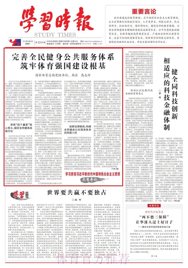 完善全民健身公共服务体系 筑牢体育强国建设根基 完善全民健身公共服务体系 筑牢体育强国建设根基