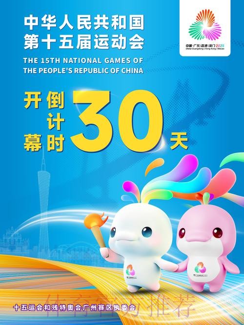 十五运会在即,香港准备好了! 十五运会在即,香港准备好了!